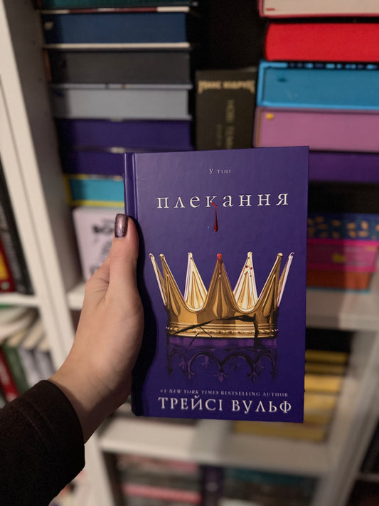 Жага. Книга 6: Плекання