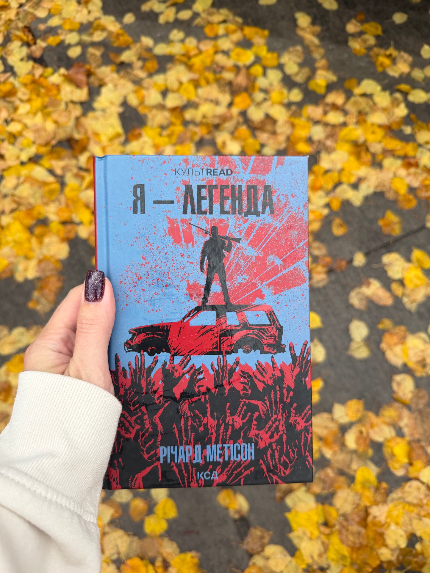 Я - легенда