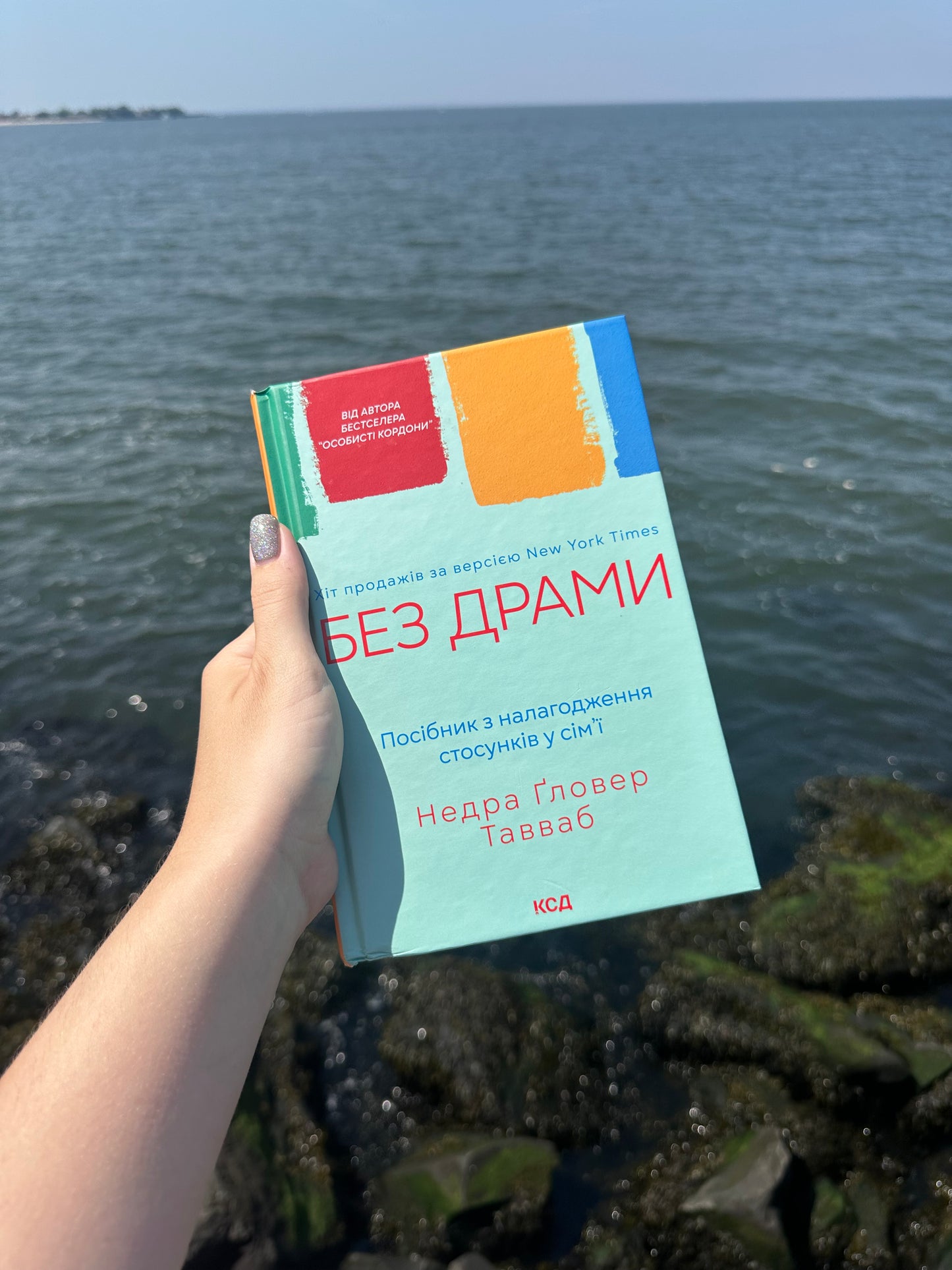 Без драми. Посібник з налагодження стосунків у сім’ї