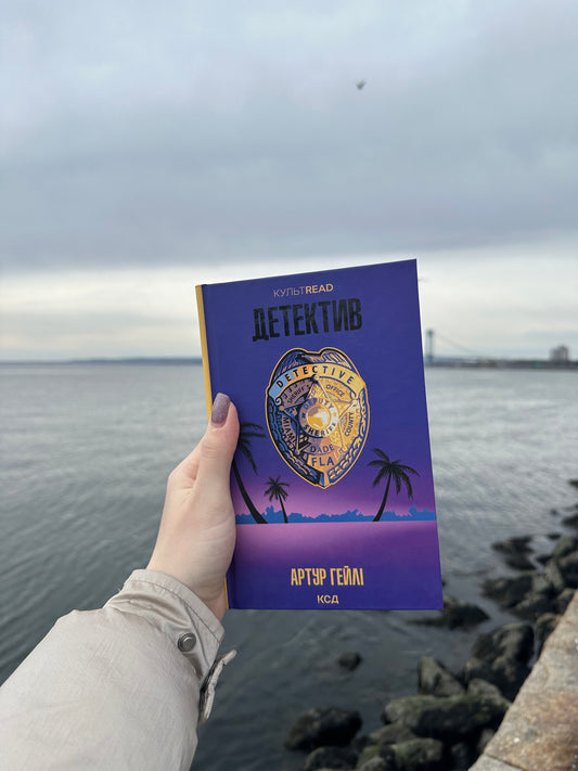 Детектив
