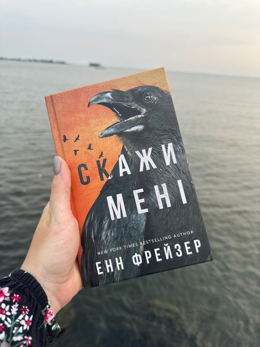 Внутрішня імперія. Скажи мені. Книга 2