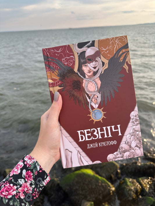 Безніч