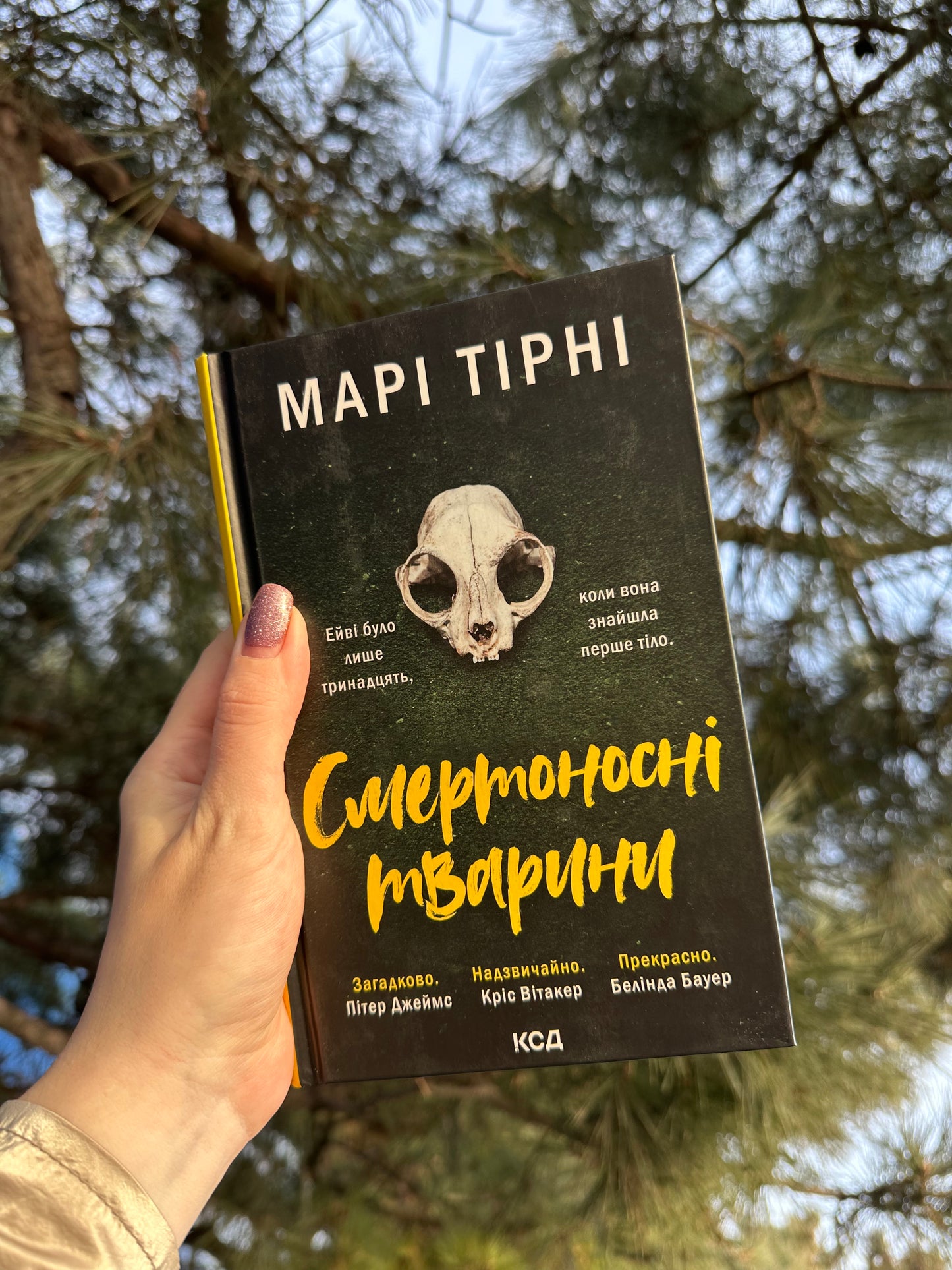 Смертоносні тварини