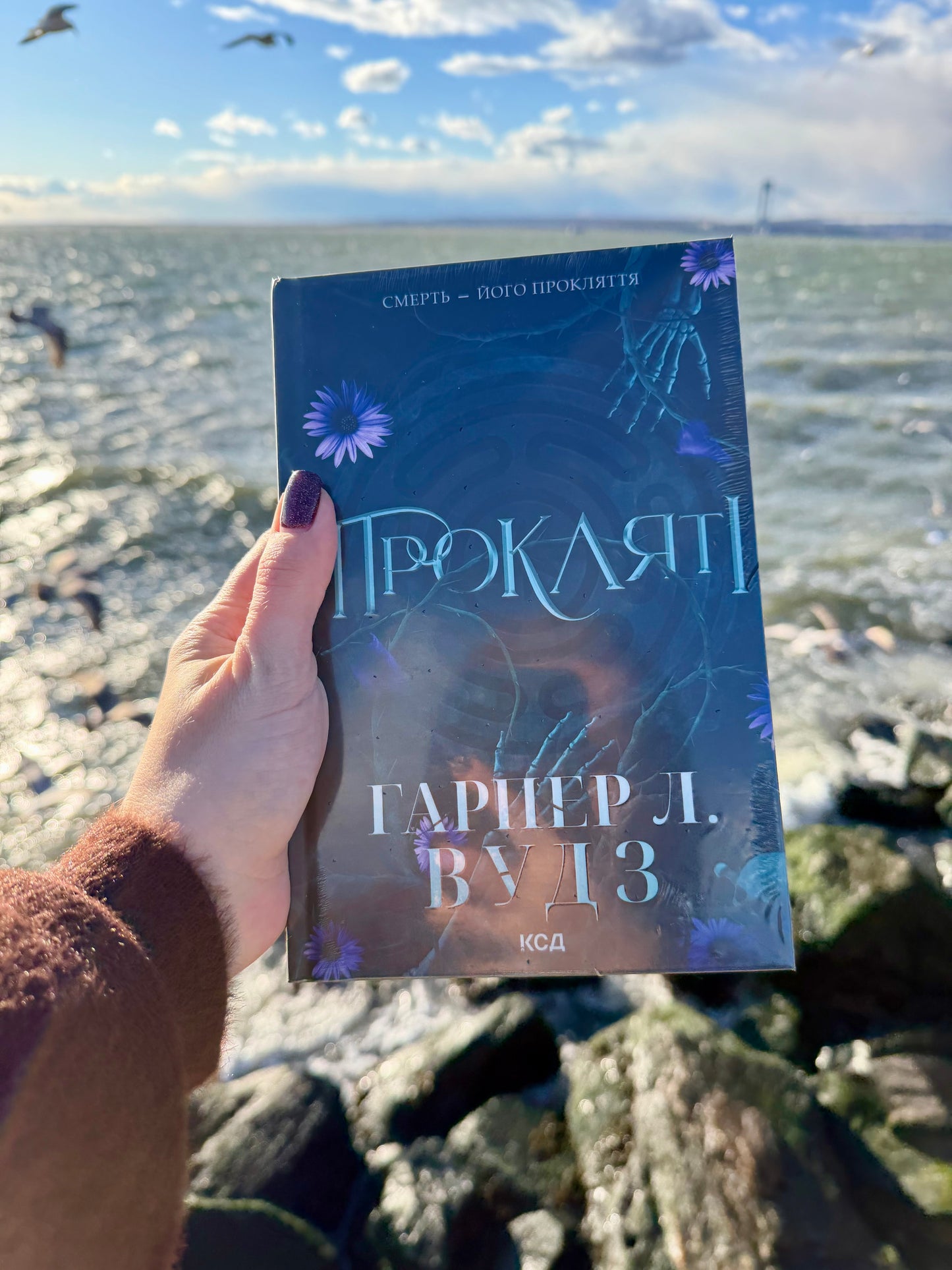Прокляті. Книга 2