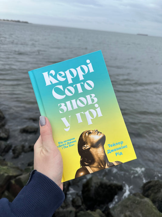 Керрі Сото знов у грі