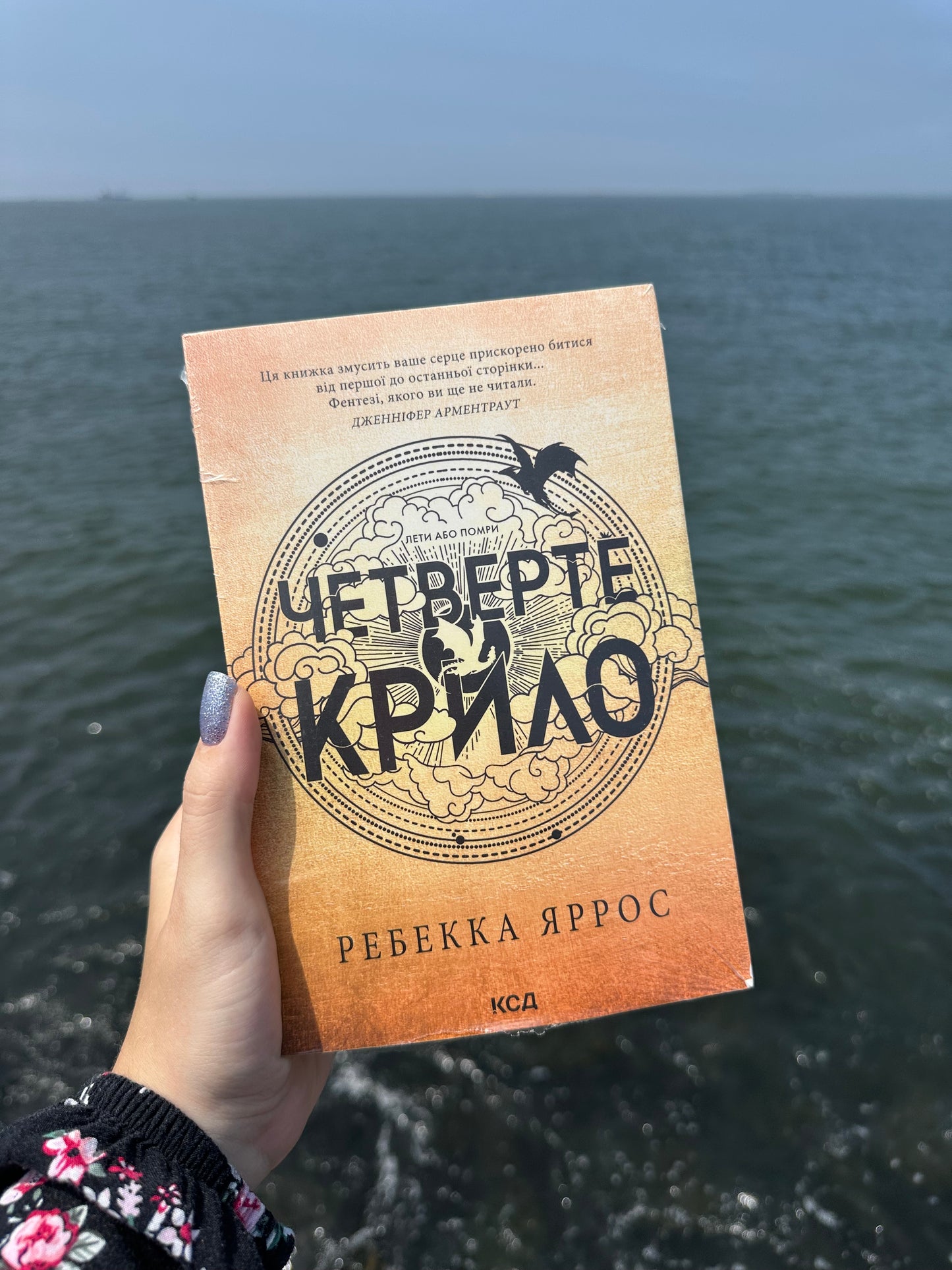 Четверте крило. Емпіреї. Книга 1 (м'яка обкладинка)