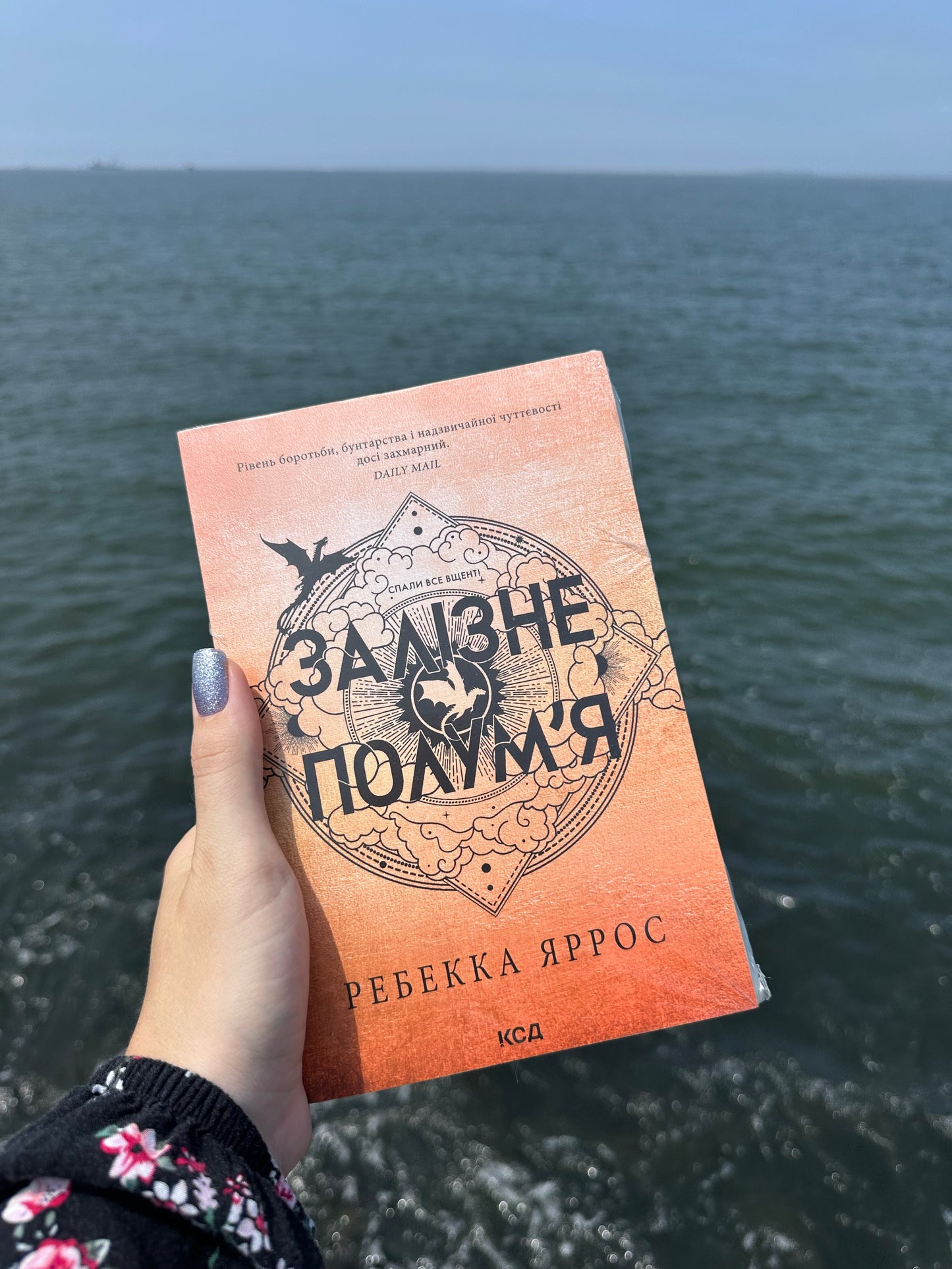 Залізне полум’я. Емпіреї. Книга 2 (м'яка обкладинка)
