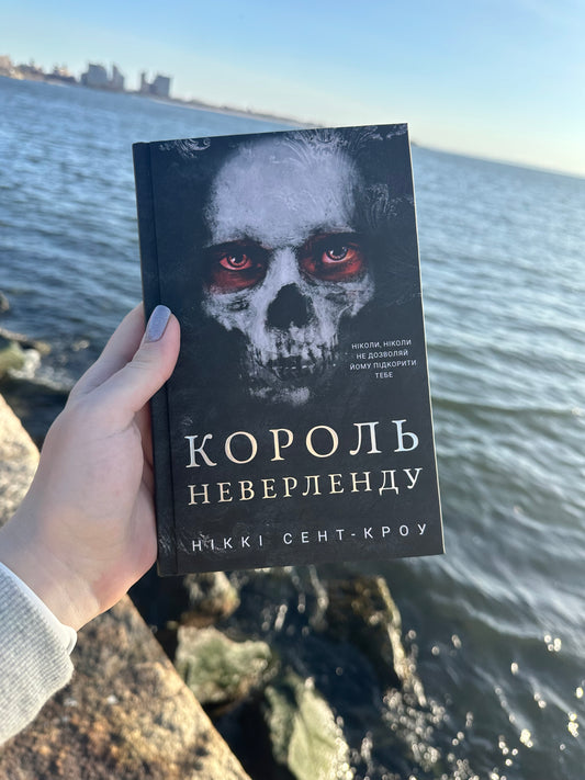 Король Неверленду. Розпусні загублені хлопці. Книга 1