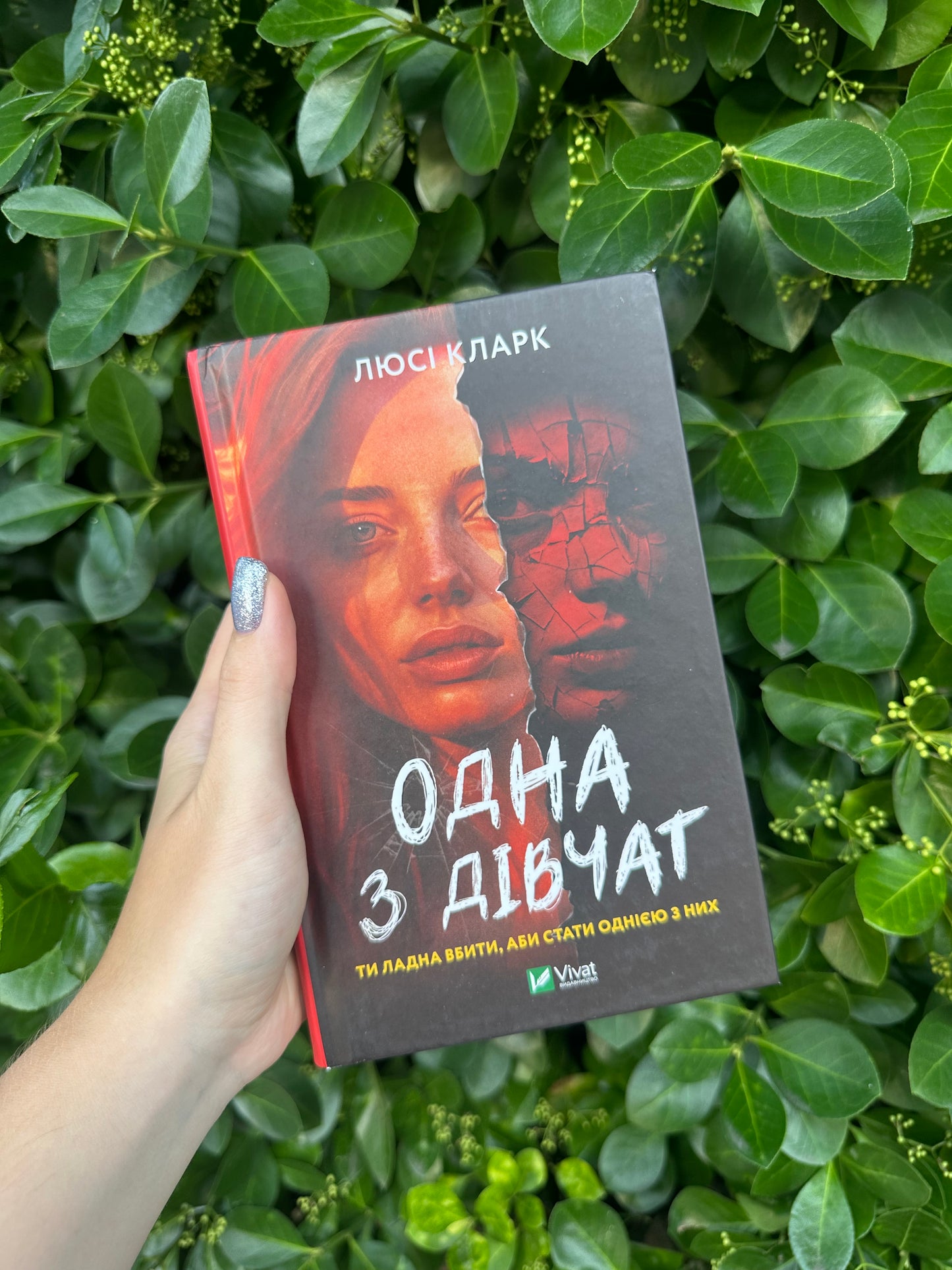 Одна з дівчат