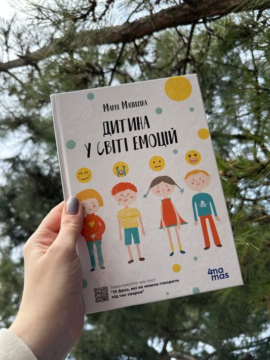 Дитина у світі емоцій