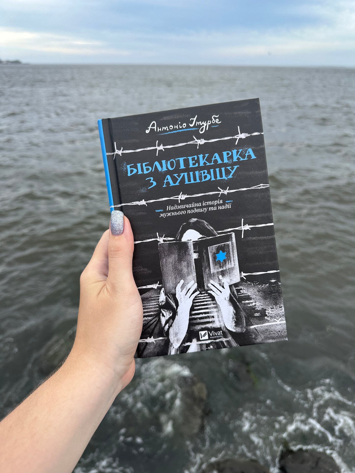 Бібліотекарка з Аушвіцу
