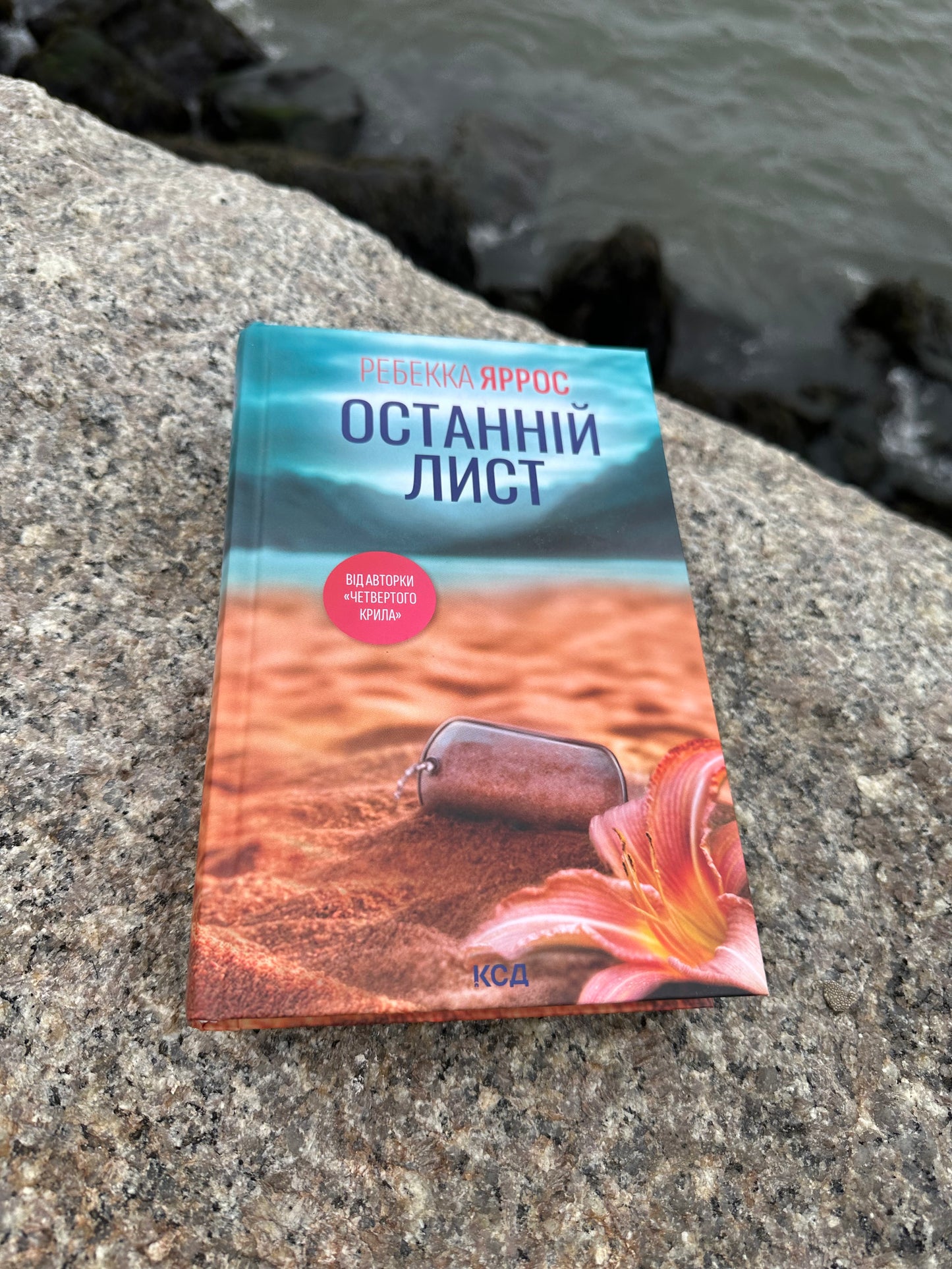 Останній лист