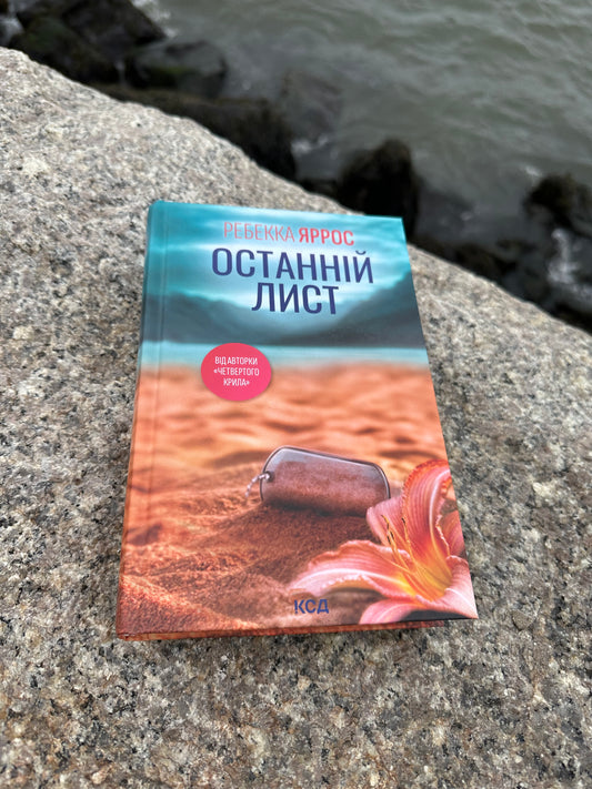 Останній лист