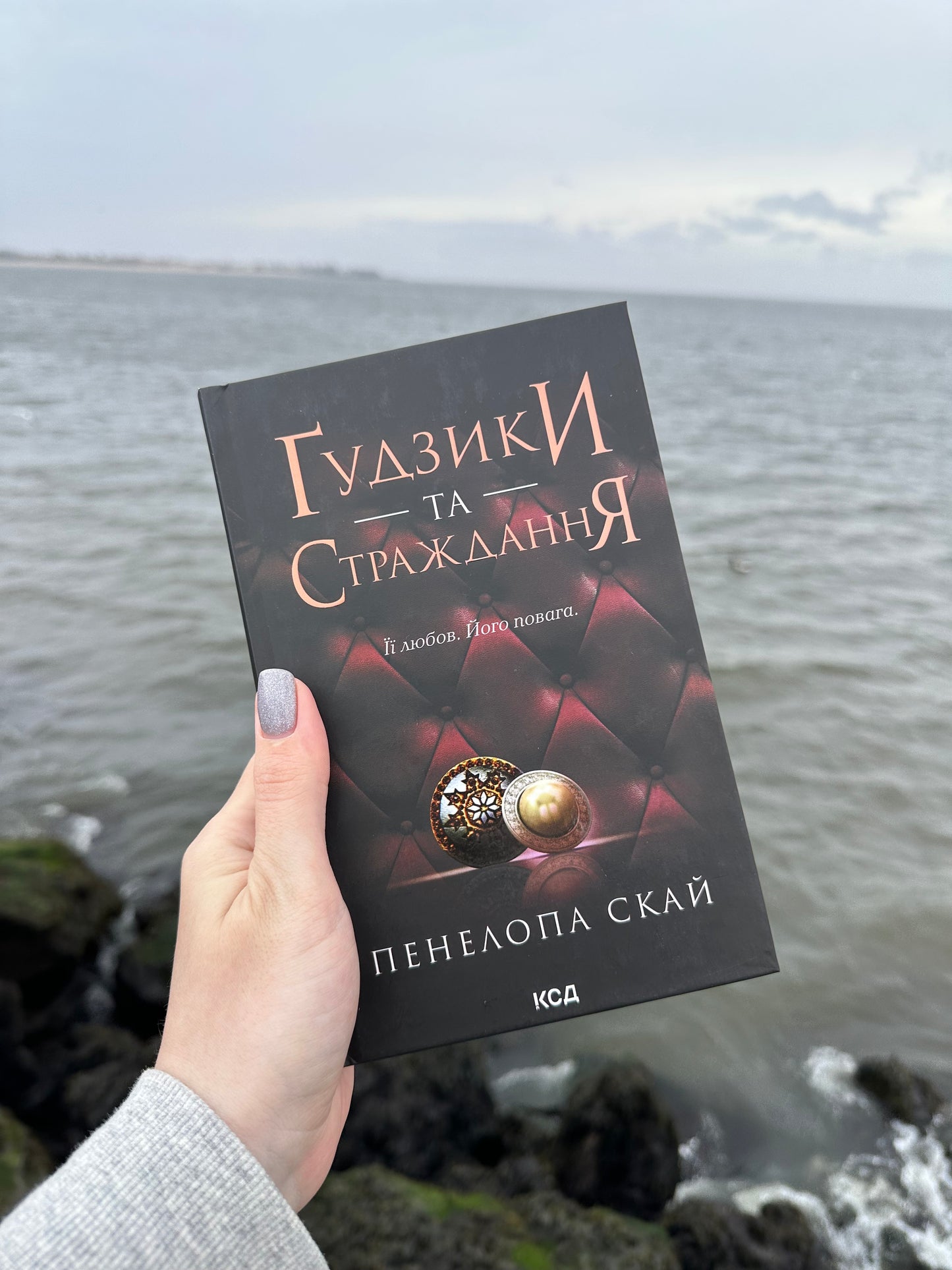 Ґудзики та страждання. Книга 3