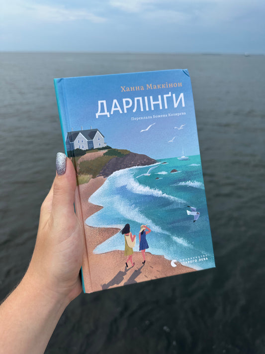 Дарлінґи