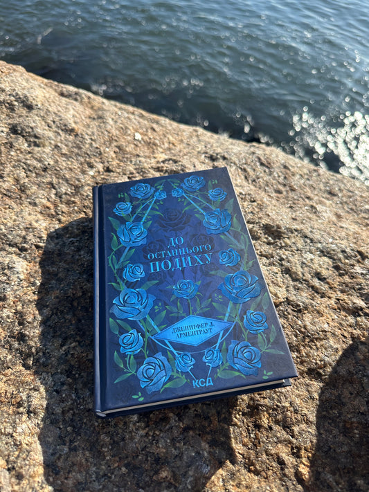 До останнього подиху. Книга 3