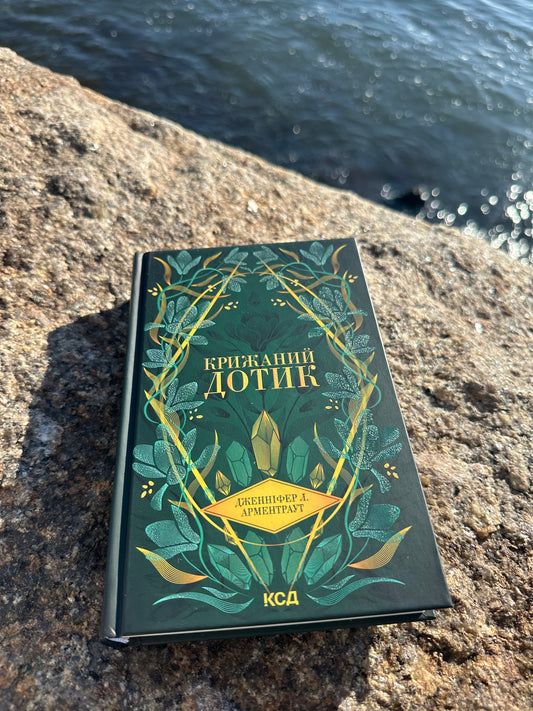 Крижаний дотик. Книга 2