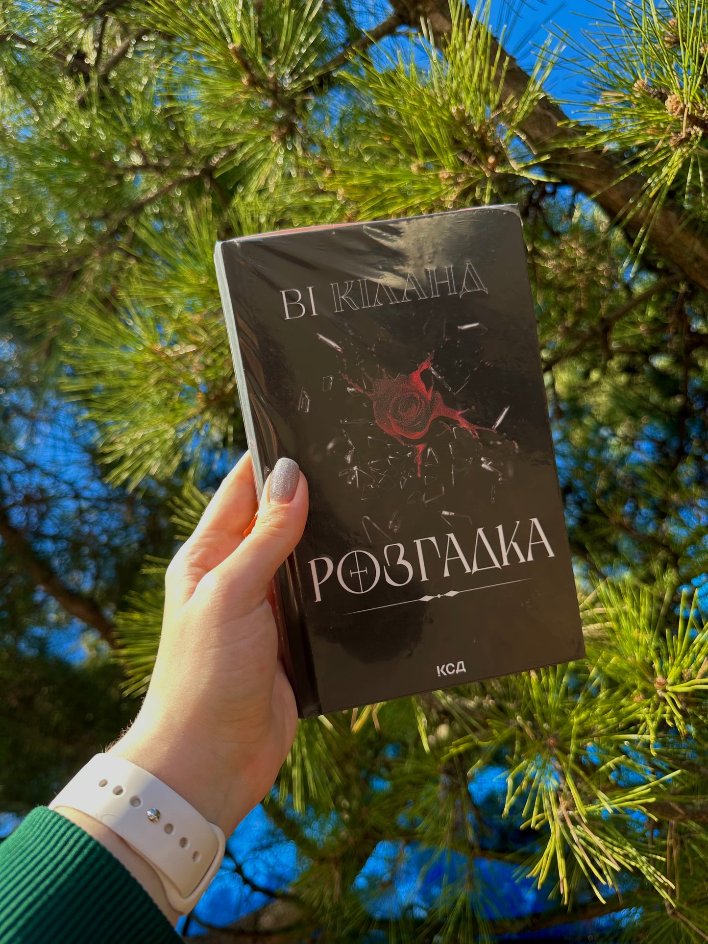 Розгадка