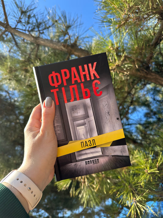 Пазл
