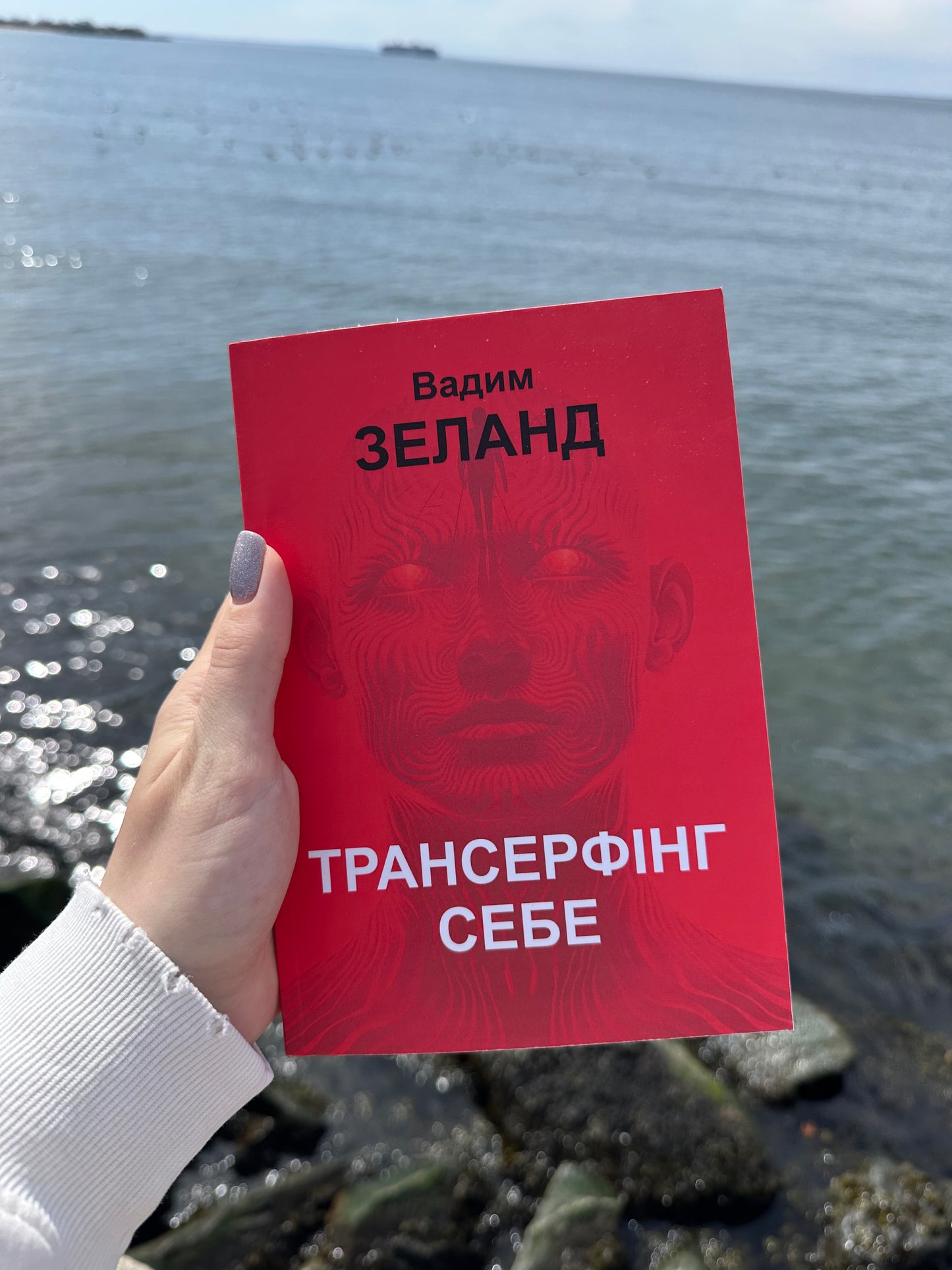 Трансерфінг себе