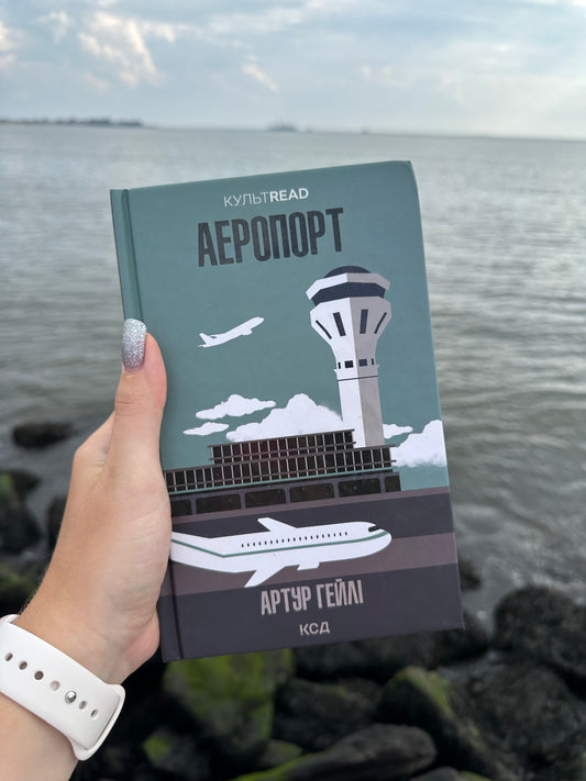 Аеропорт
