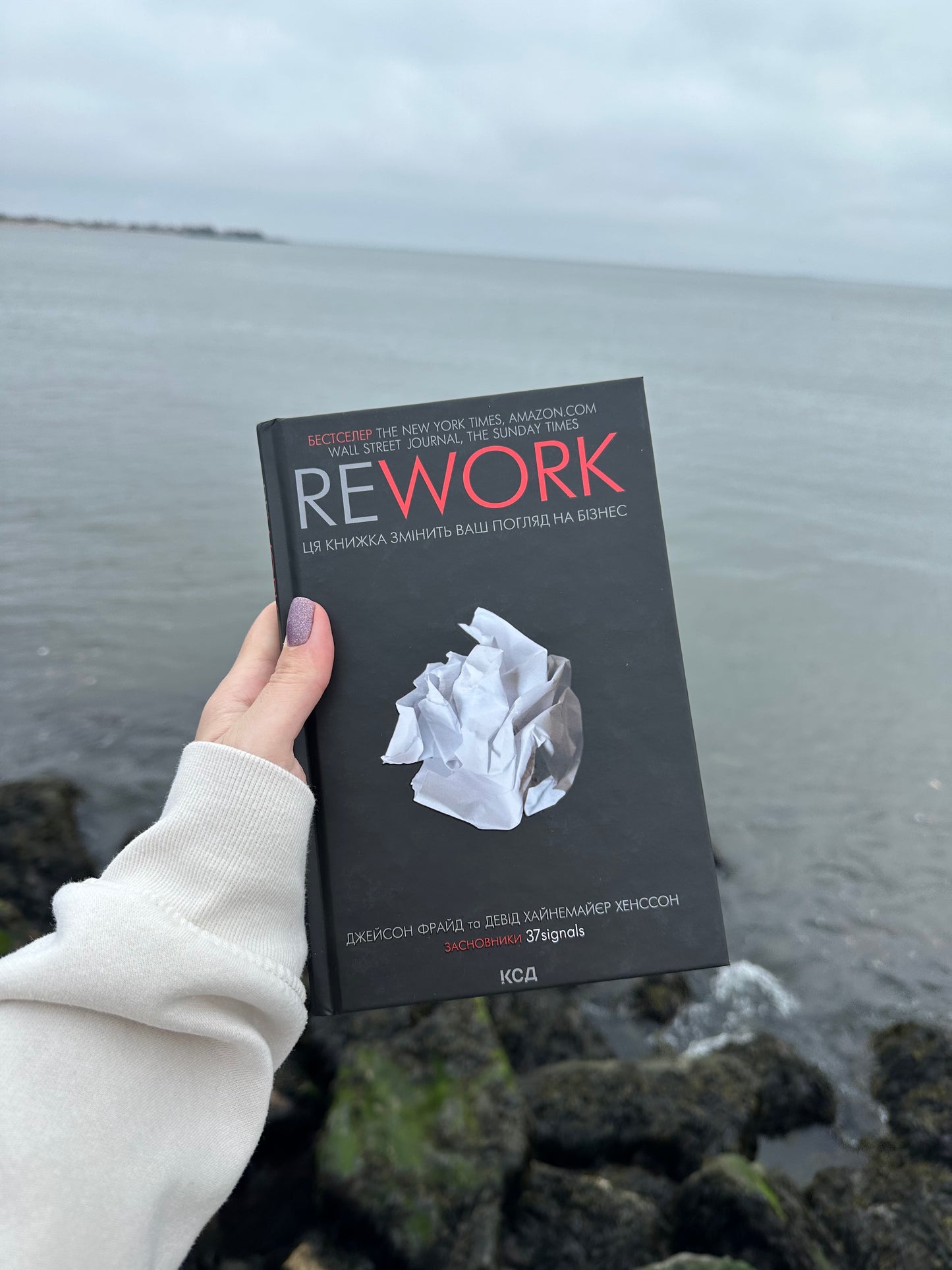 Rework. Ця книжка змінить ваш погляд на бізнес