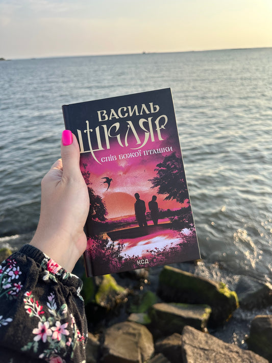 Спів Божої пташки