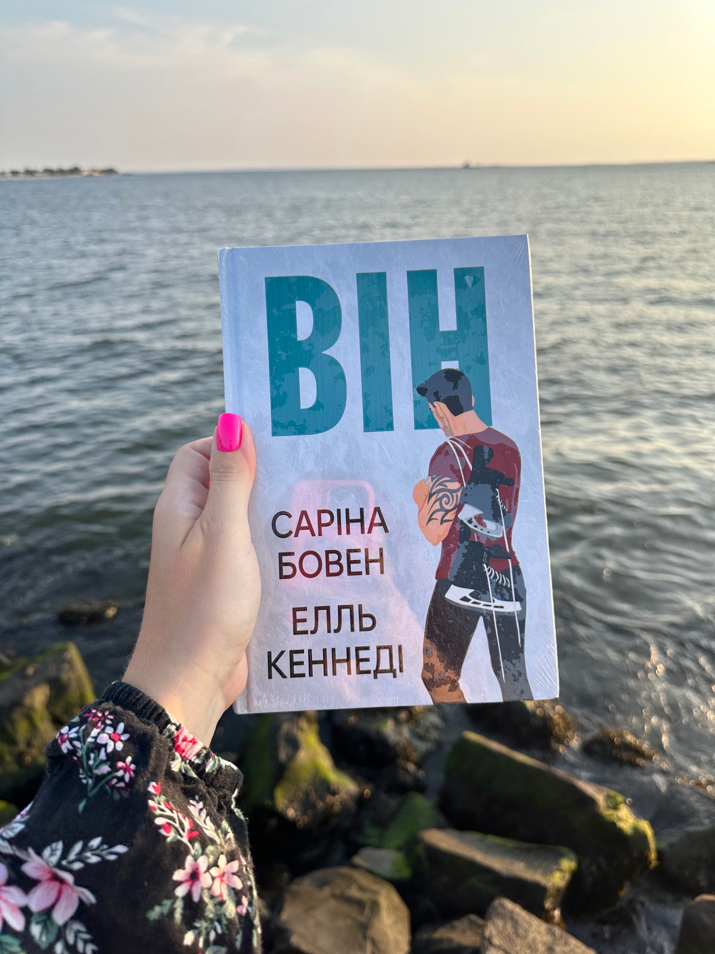 Він. Книга 1