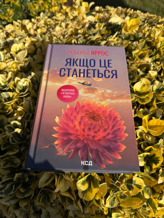Якщо це станеться