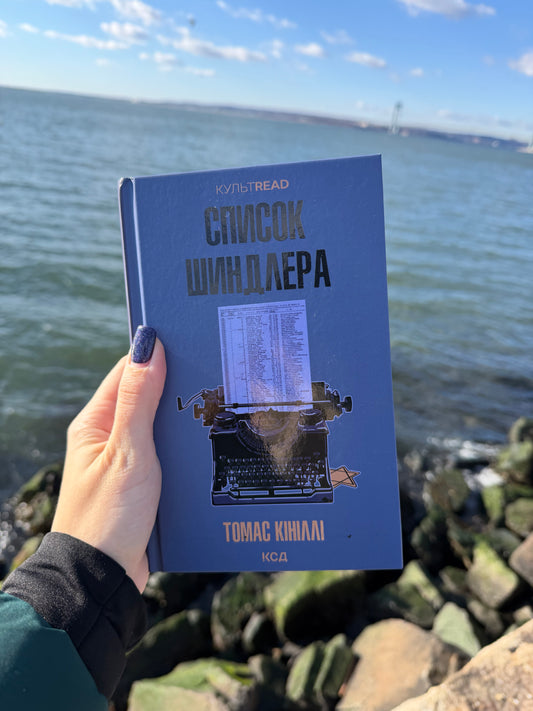 Список Шиндлера