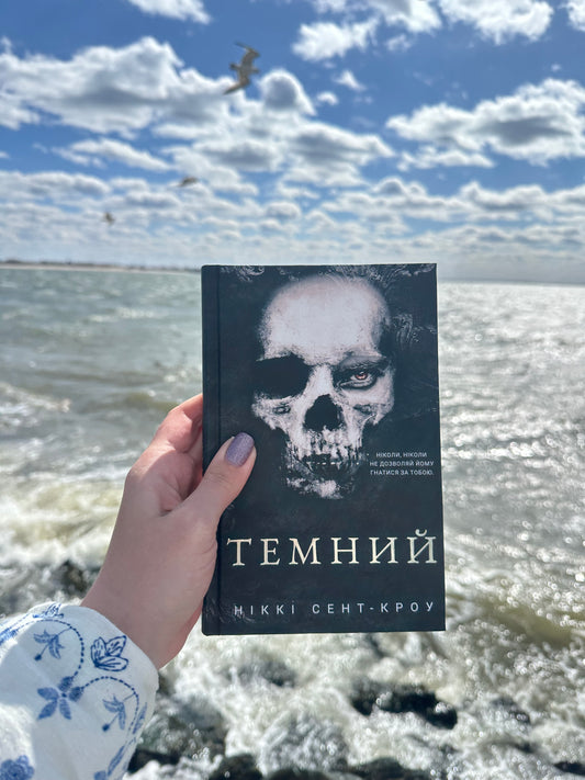 Темний. Розпусні загублені хлопці. Книга 2