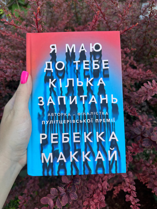 Я маю до тебе кілька запитань
