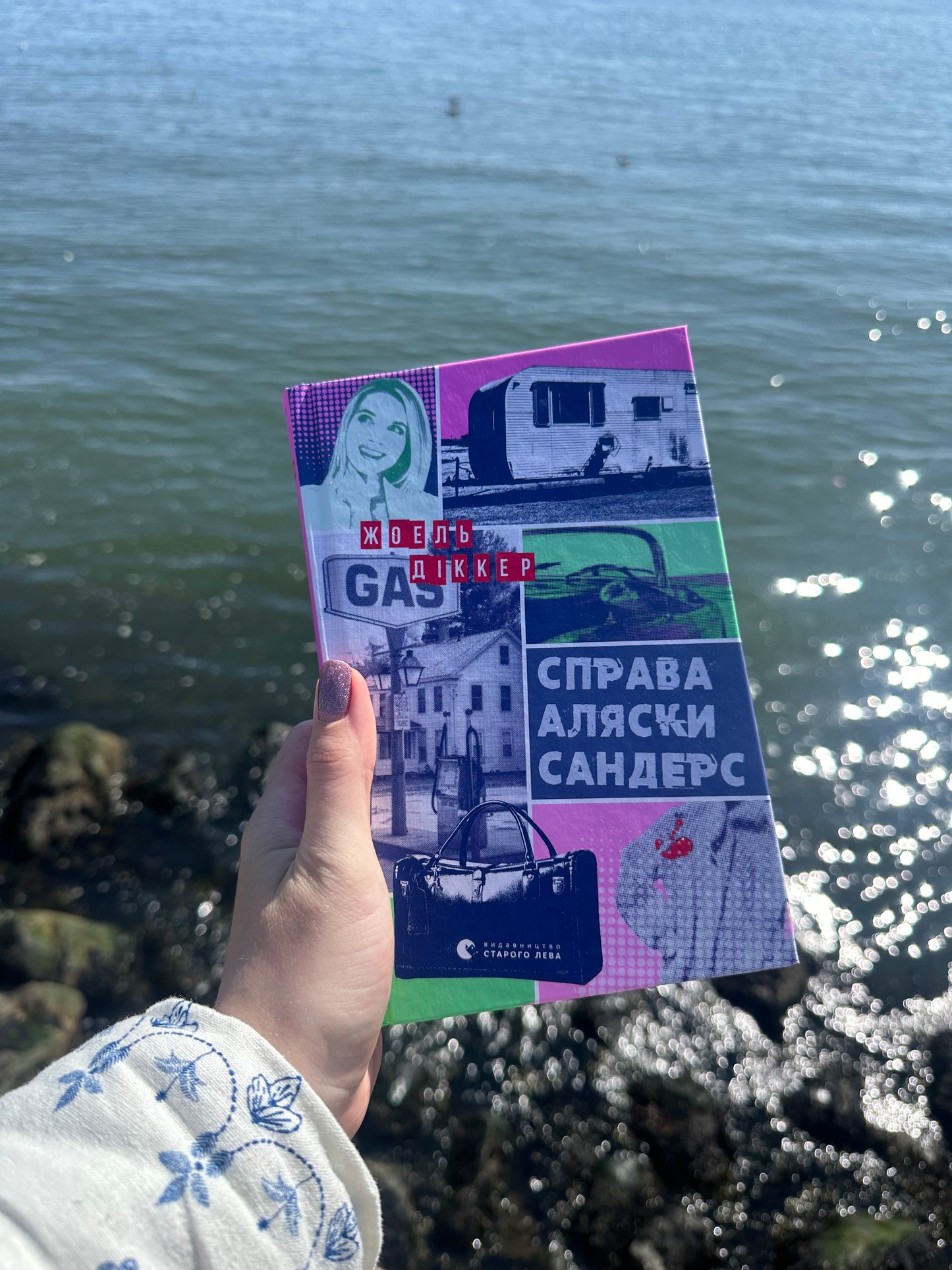 Справа Аляски Сандерс