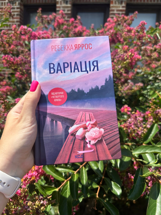 Варіація
