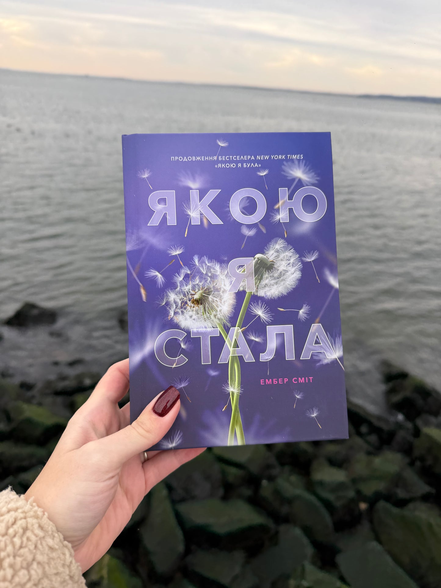 Якою я стала