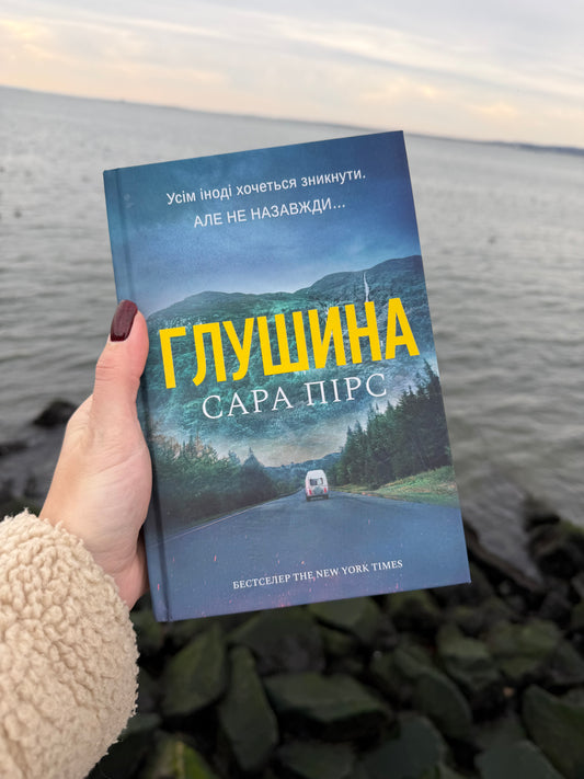 Глушина