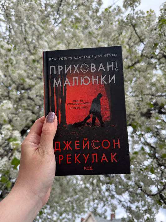 Приховані малюнки