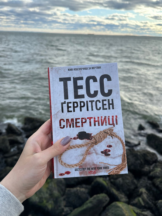 Смертниці. Книга 5