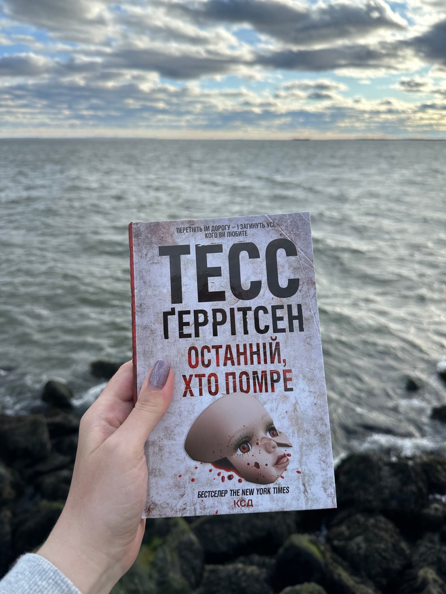 Останній, хто помре. Книга 10
