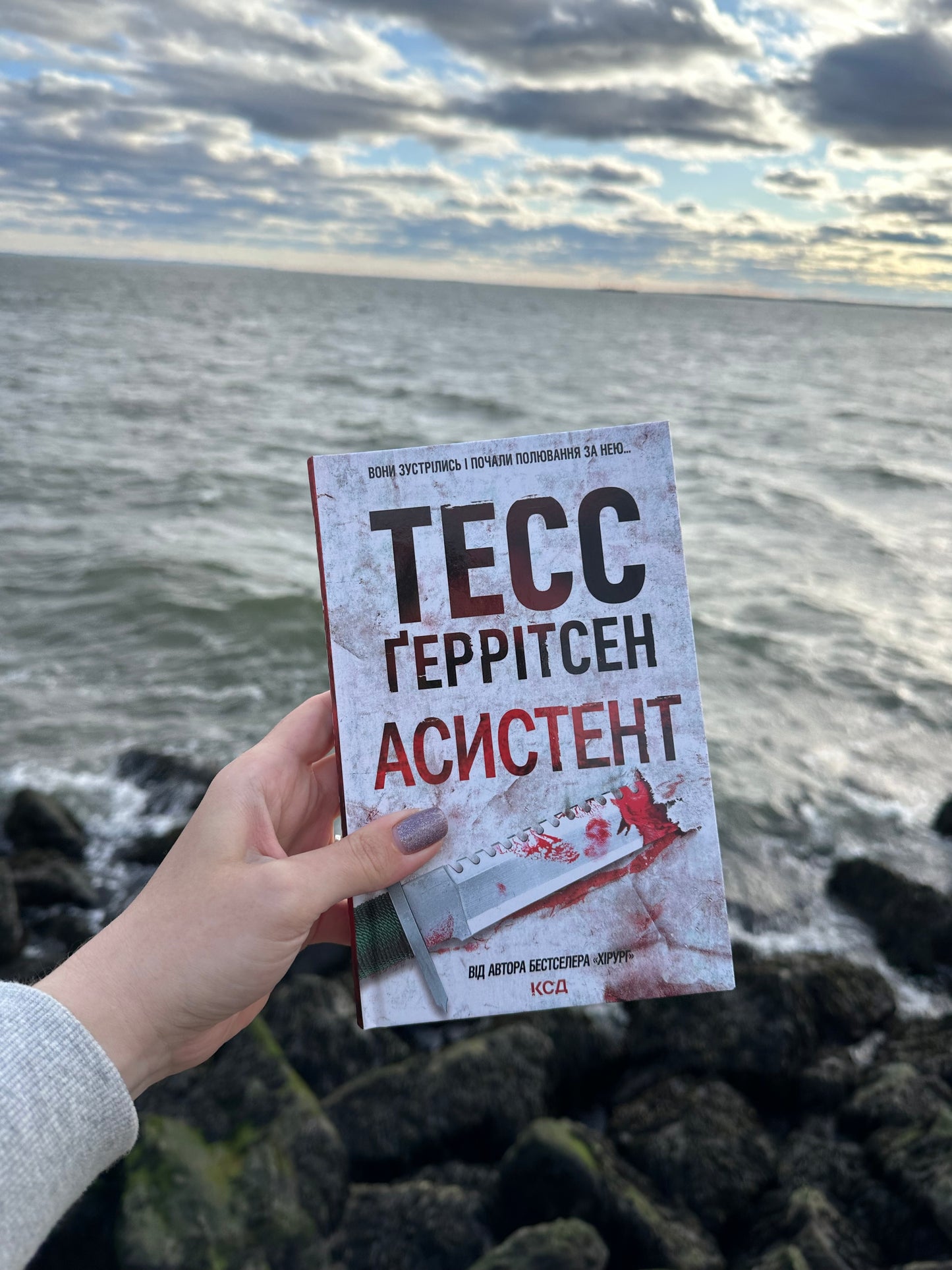 Асистент. Книга 2