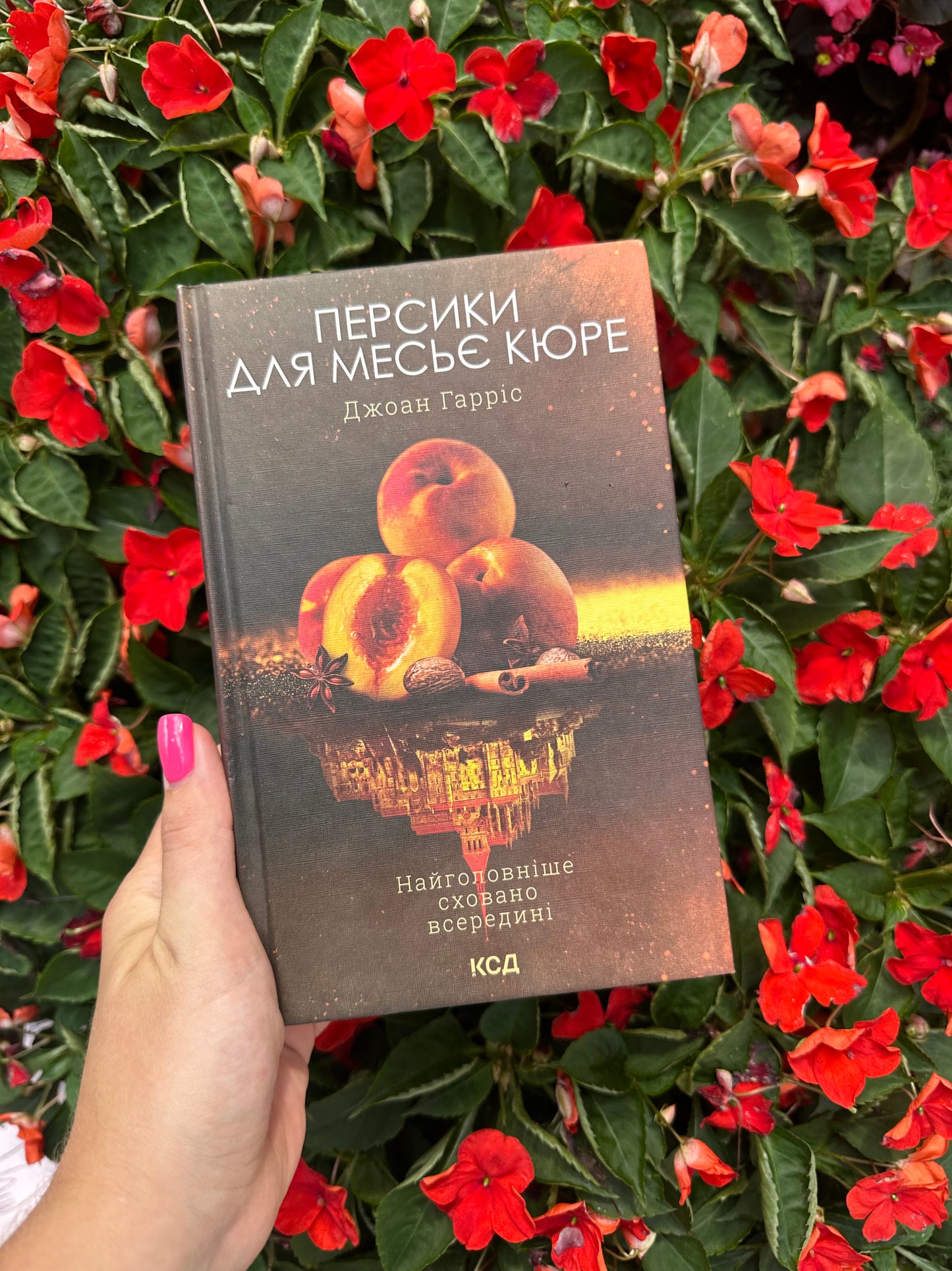 Персики для месьє кюре. Книга 3