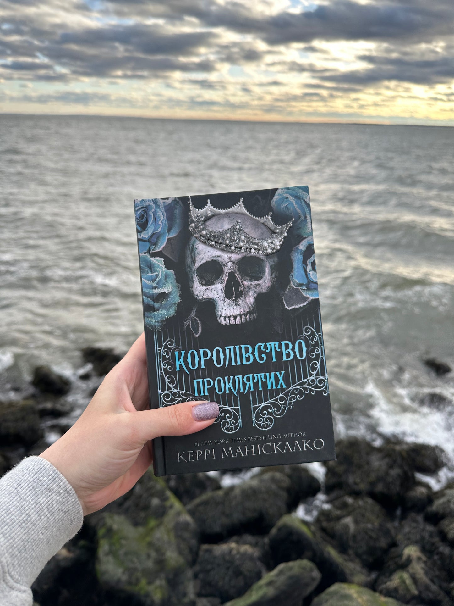 Королівство Нечестивих. Книга 2: Королівство Проклятих