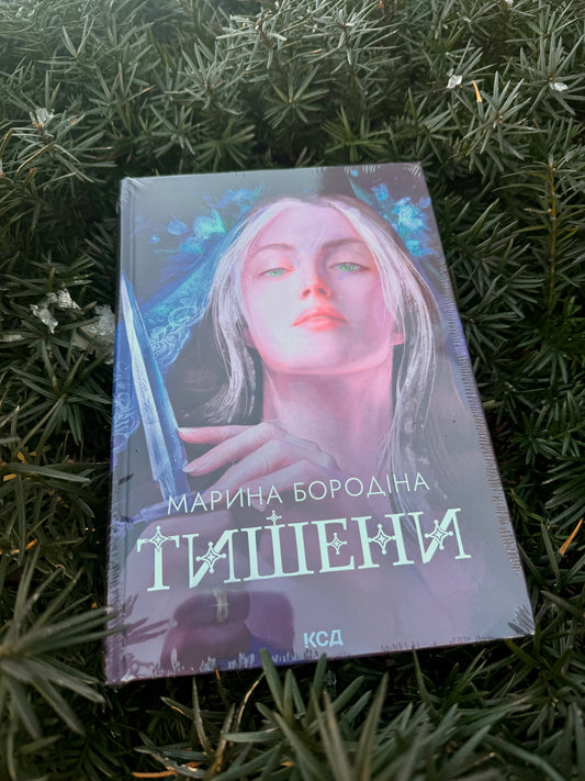 Тишени