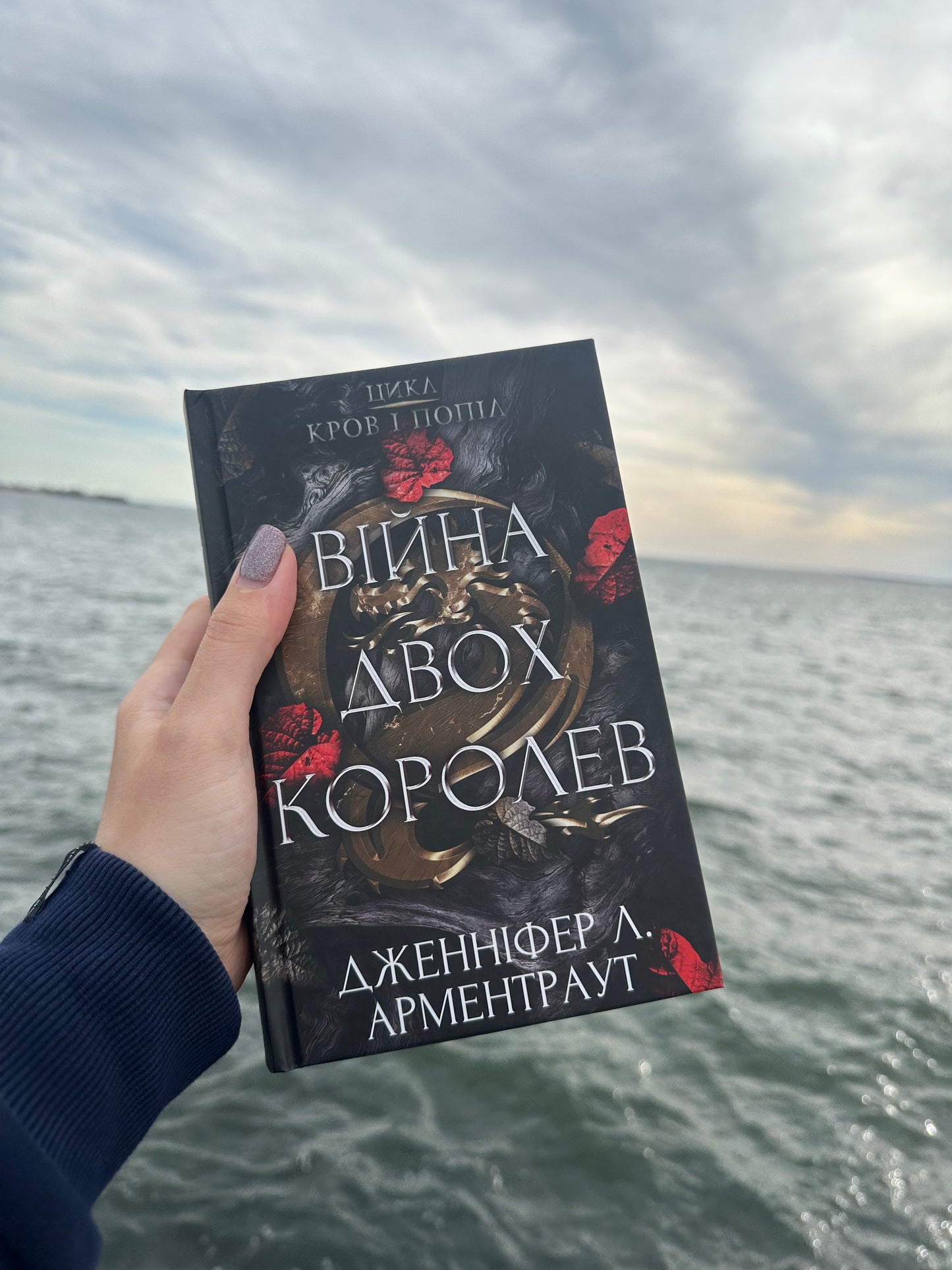Війна двох королев. Книга 4