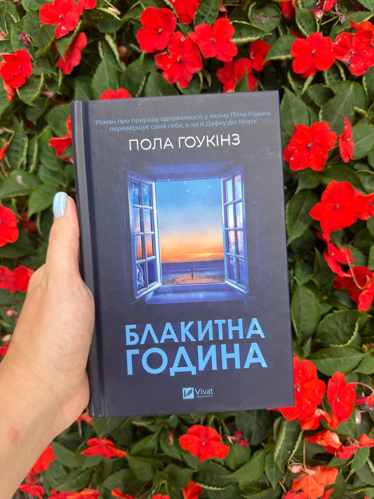 Блакитна година
