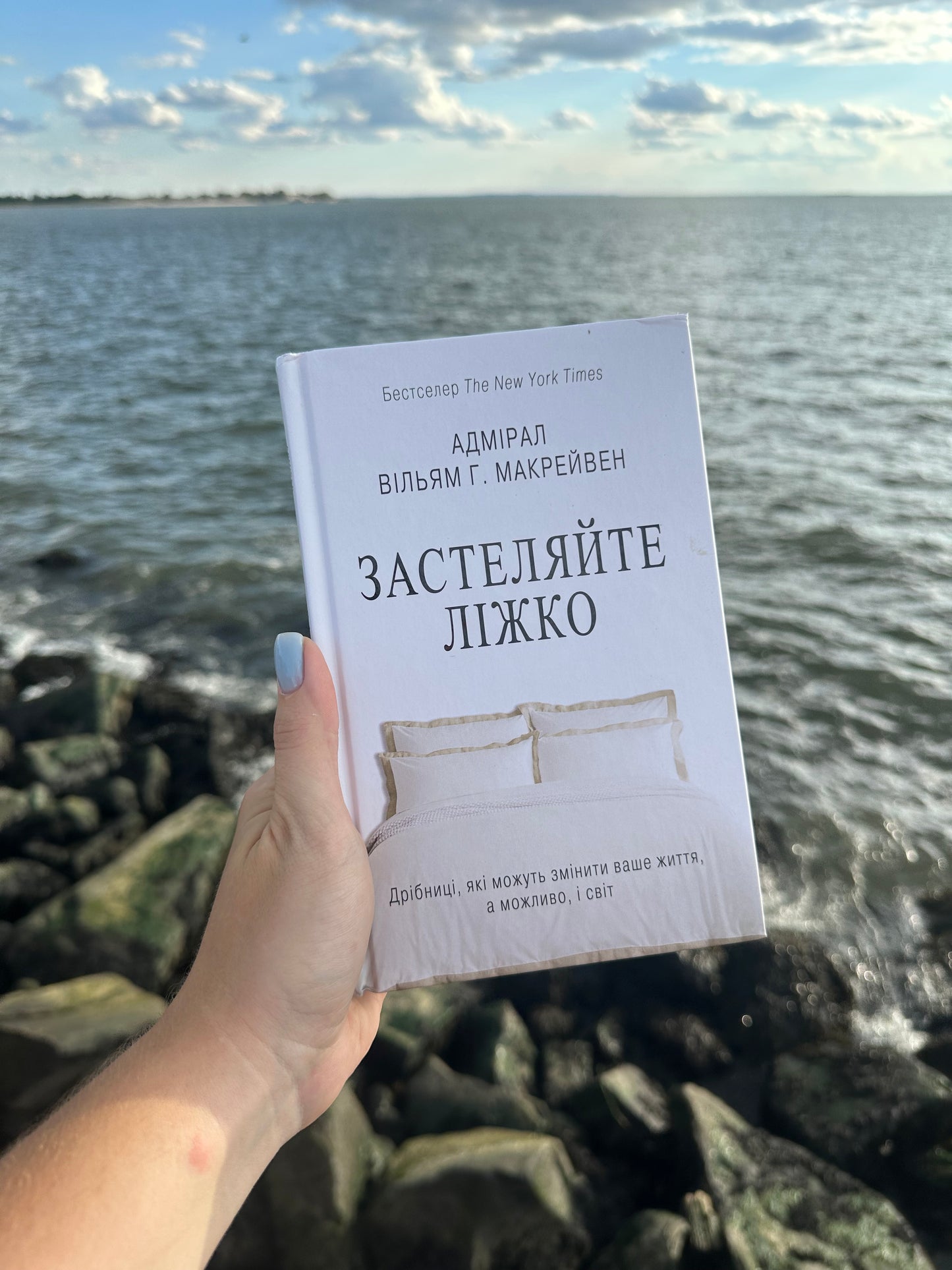 Застеляйте ліжко