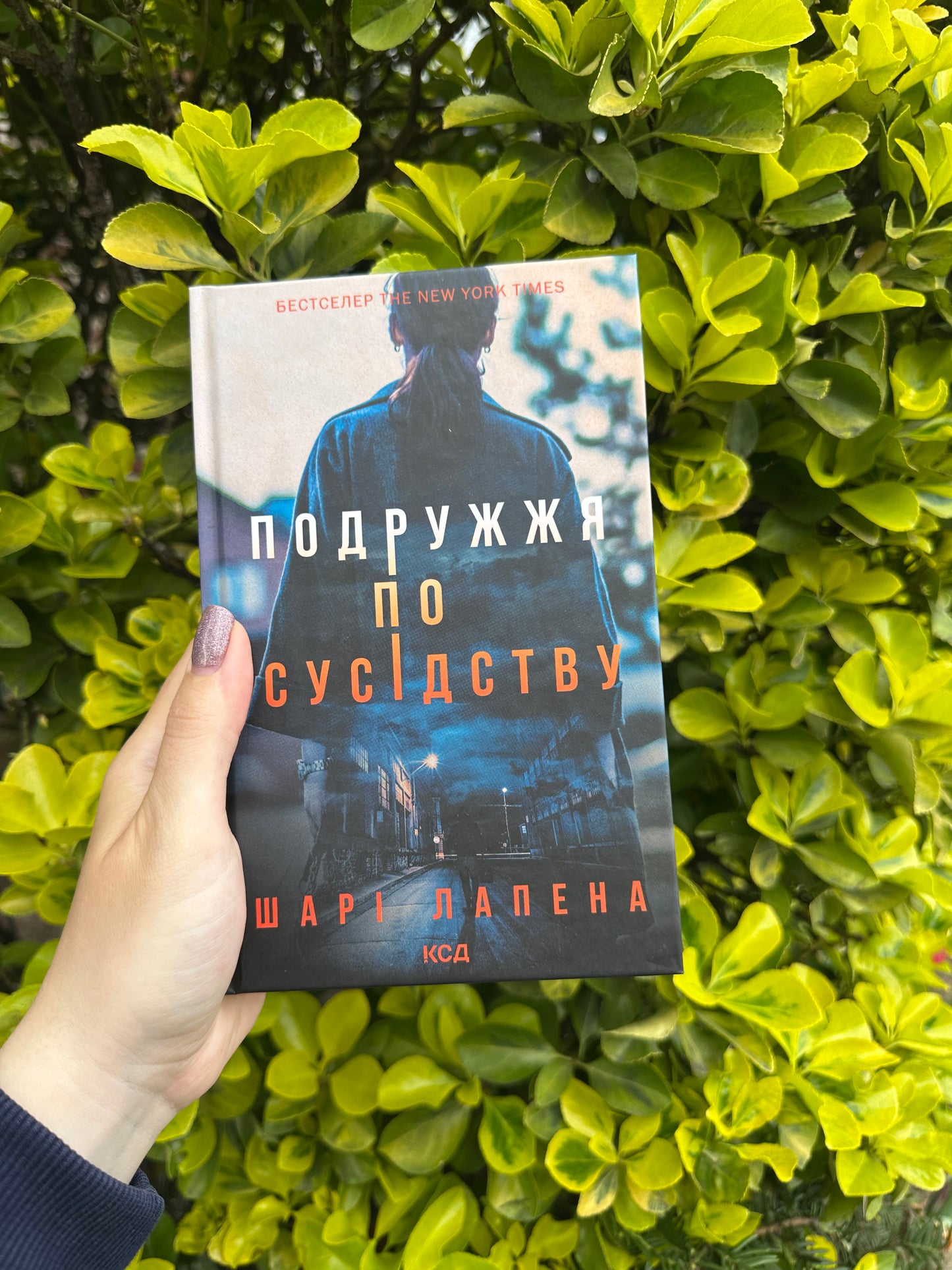 Подружжя по сусідству