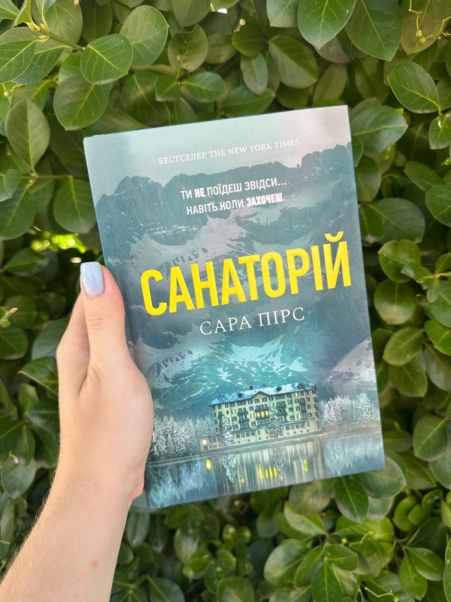 Санаторій