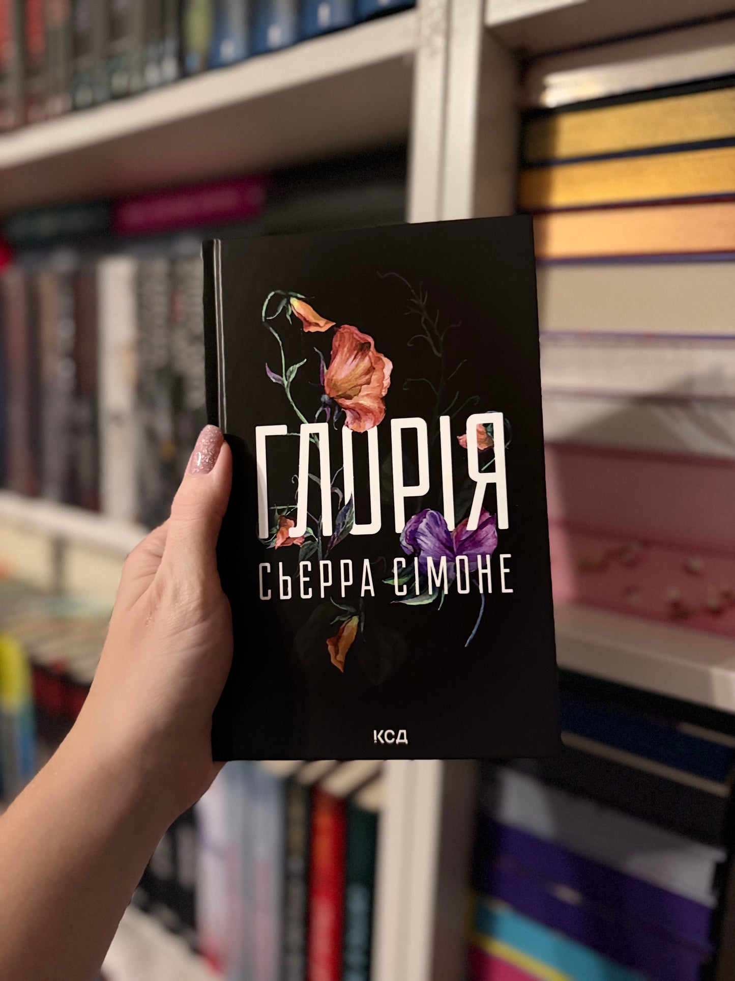 Глорія. Книга 2.5