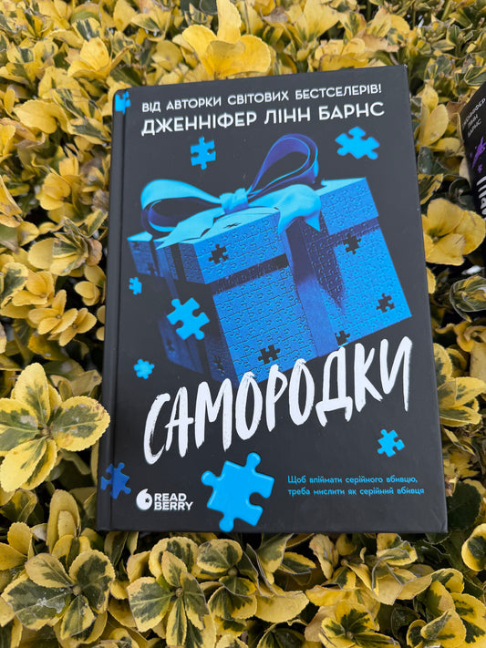 Самородки. Книга 1